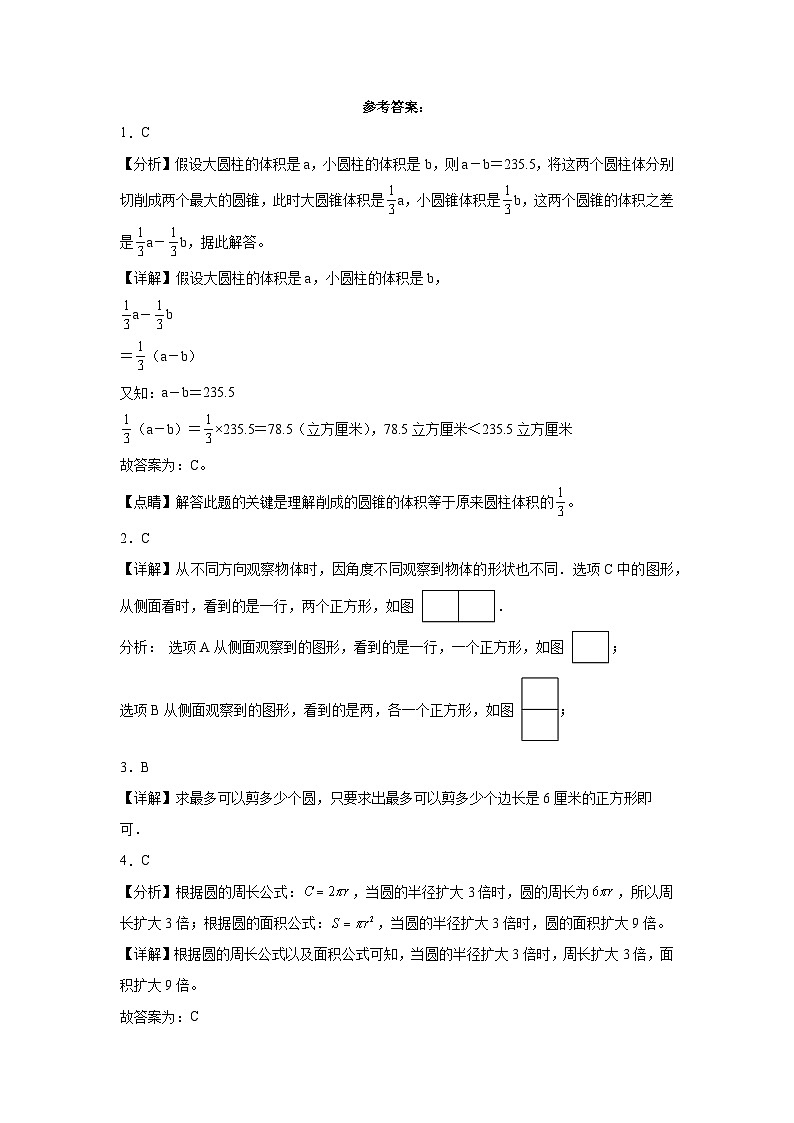 广东省2023-2024学年六年级下学期小升初备考数学预测卷（北师大版）第3页