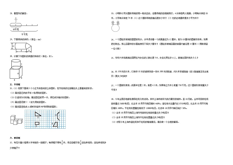 广东省2023-2024学年六年级下学期小升初数学备考预测卷（北师大版）第2页