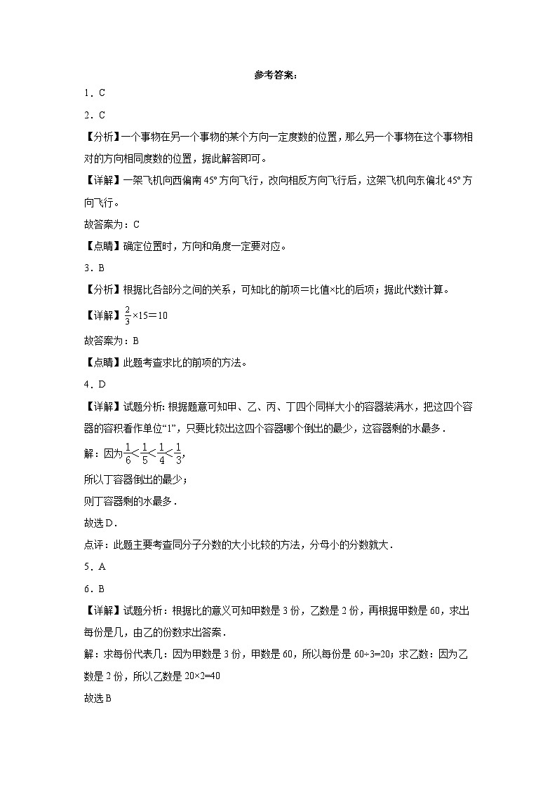 广东省2023-2024学年六年级下学期小升初数学备考预测卷（北师大版）第3页