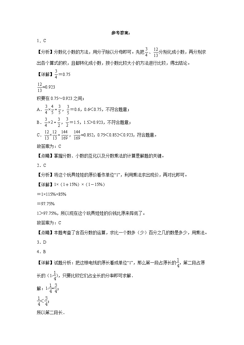 广东省广州市2023-2024学年六年级下学期小升初备考数学预测卷（人教版）第3页