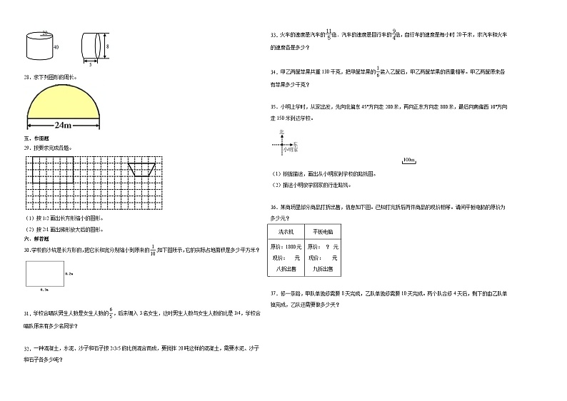 广东省广州市2023-2024学年六年级下学期小升初数学备考预测卷（人教版）第2页