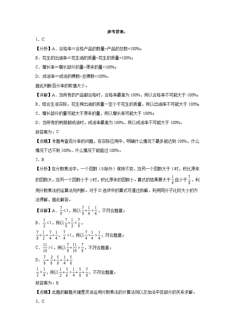 广东省广州市2023-2024学年六年级下学期小升初数学备考预测卷（人教版）第3页