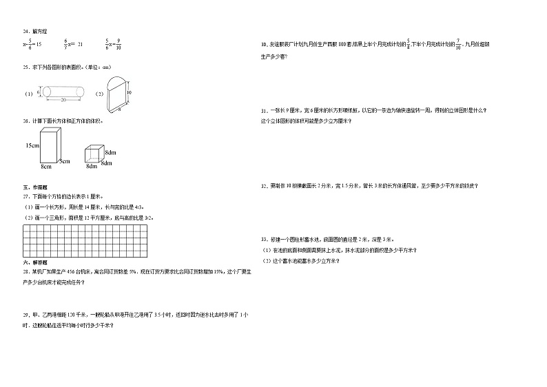 广东省深圳市2023-2024学年六年级下学期小升初备考数学预测卷（北师大版）02