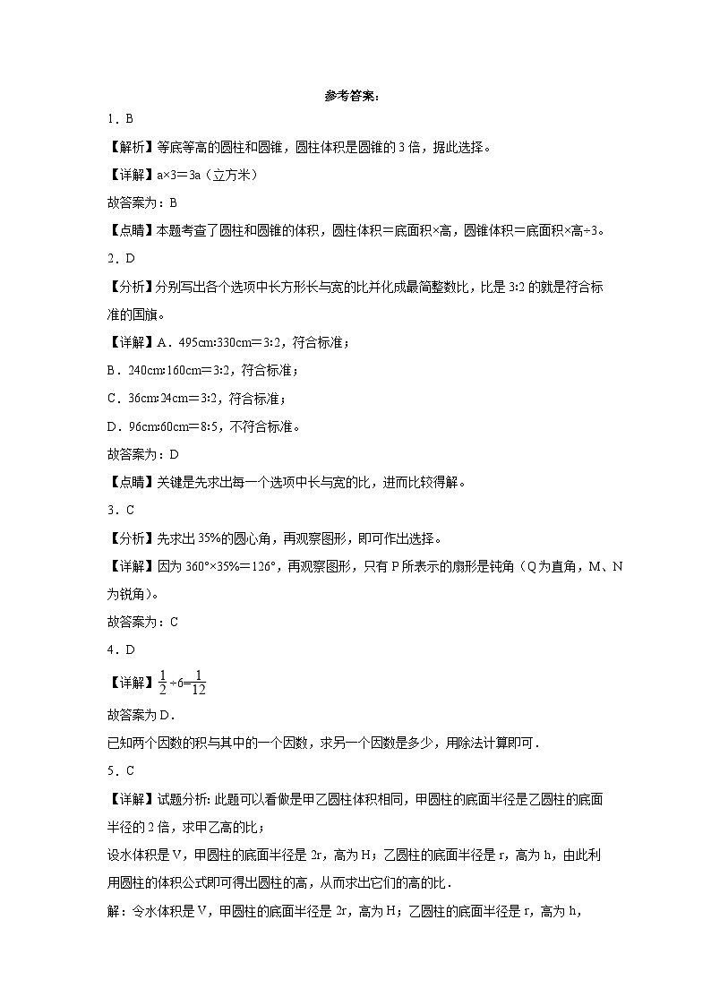 广东省深圳市2023-2024学年六年级下学期小升初备考数学预测卷（北师大版）03