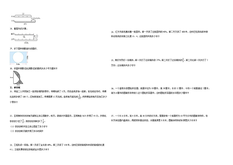 广东省深圳市2023-2024学年六年级下学期小升初数学备考预测卷（北师大版）第2页