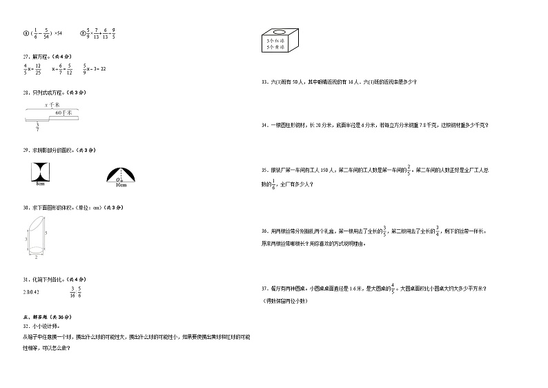 小升初模拟试卷（试题）-2023-2024学年六年级下册数学青岛版02