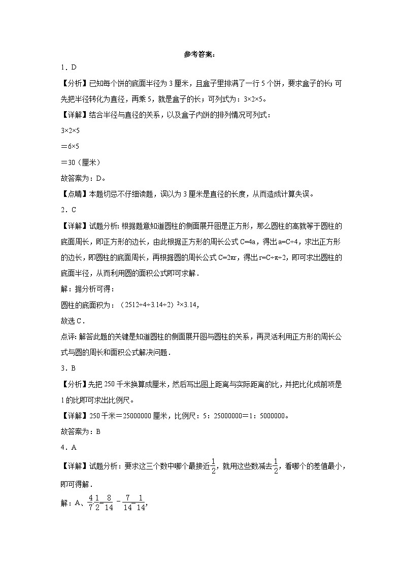 小升初模拟试卷（试题）-2023-2024学年六年级下册数学青岛版03