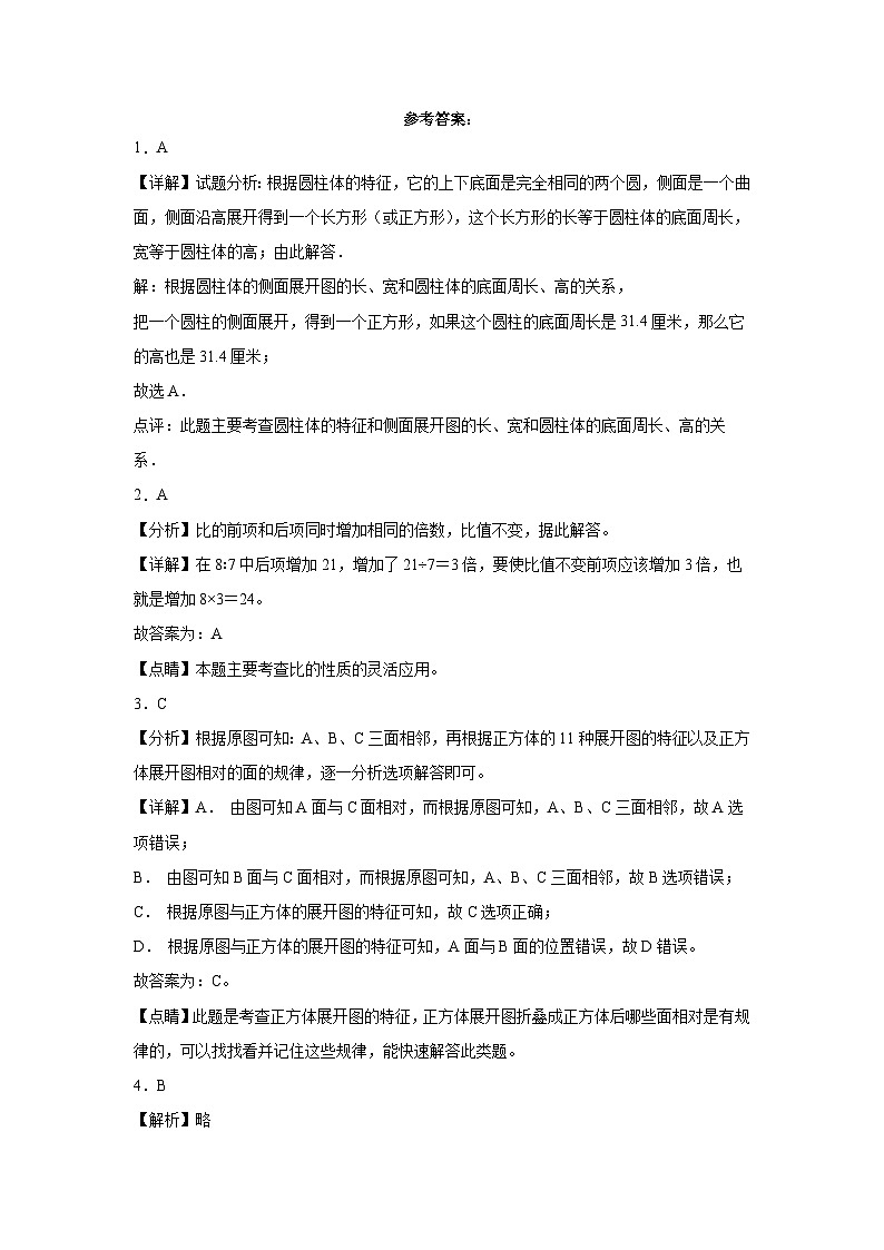 小升初模拟试卷（试题）-2023-2024学年六年级下册数学苏教版第3页