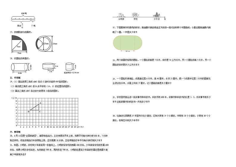 重庆市2023-2024学年六年级下学期小升初备考数学预测卷（人教版）第2页