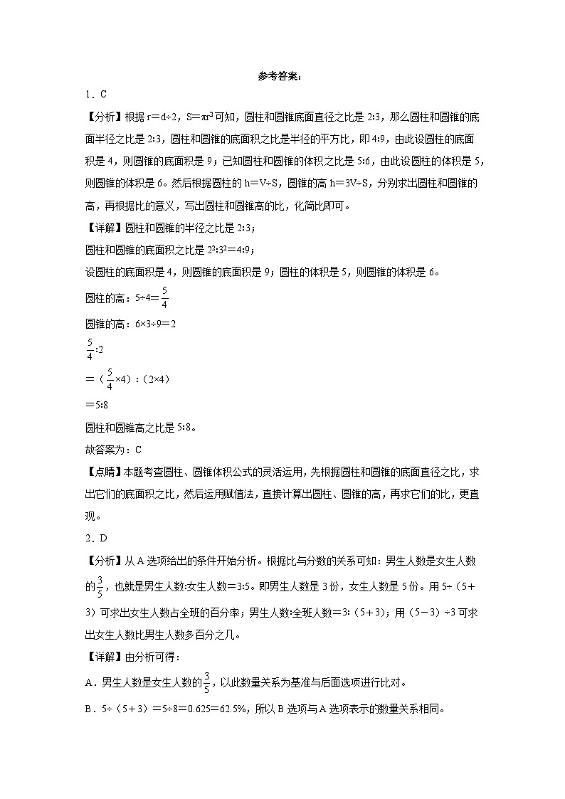 重庆市2023-2024学年六年级下学期小升初备考数学预测卷（人教版）第3页