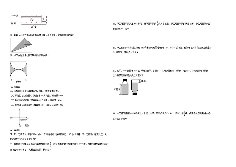 重庆市2023-2024学年六年级下学期小升初备考数学预测卷（西师大版）第2页