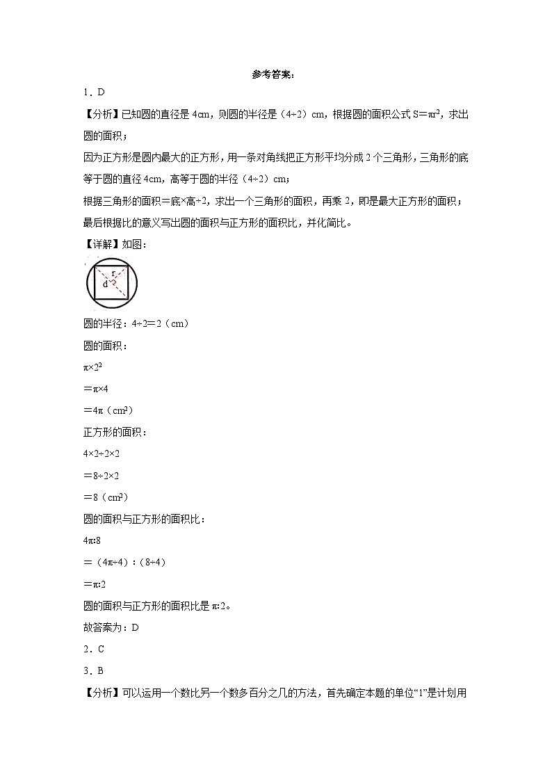重庆市2023-2024学年六年级下学期小升初备考数学预测卷（西师大版）第3页