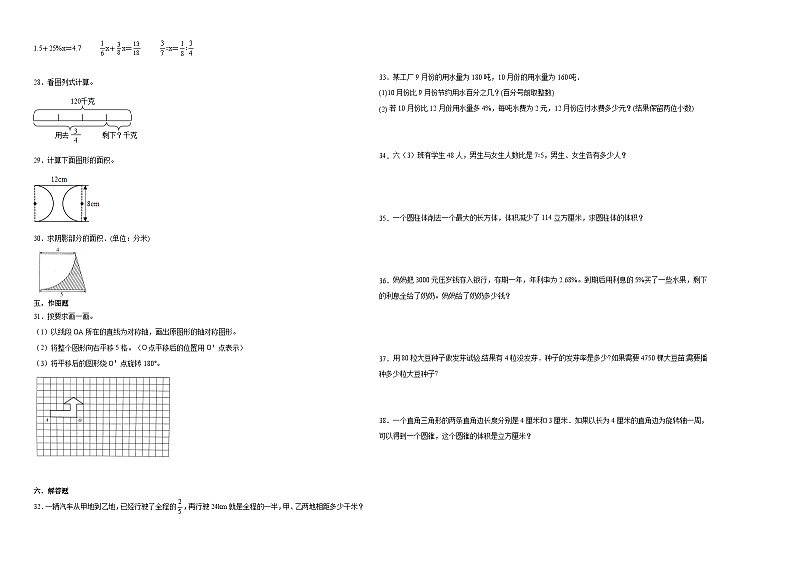 重庆市2023-2024学年六年级下学期小升初数学备考预测卷（人教版）第2页