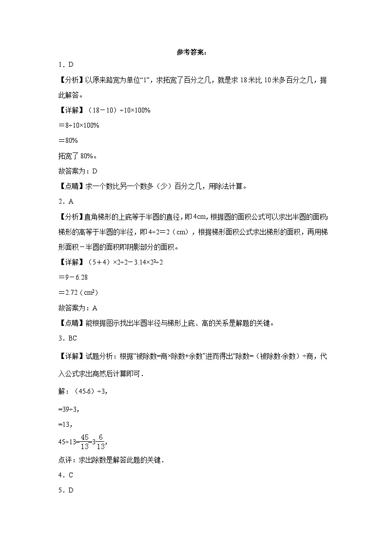 重庆市2023-2024学年六年级下学期小升初数学备考预测卷（人教版）第3页