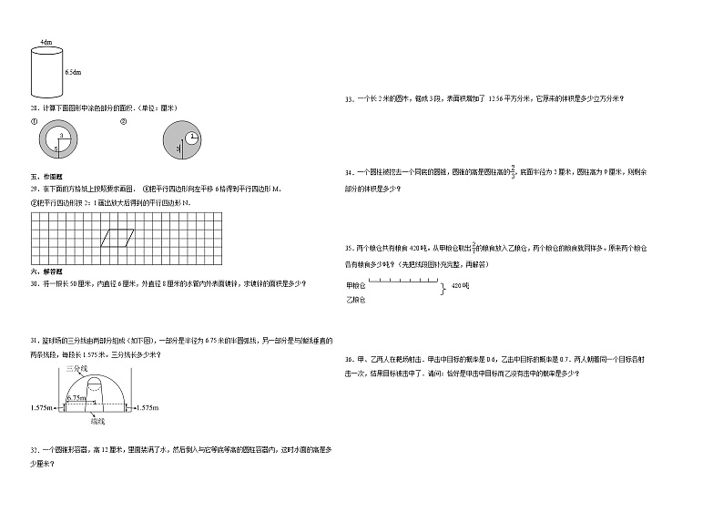 重庆市2023-2024学年六年级下学期小升初数学备考预测卷（西师大版）第2页
