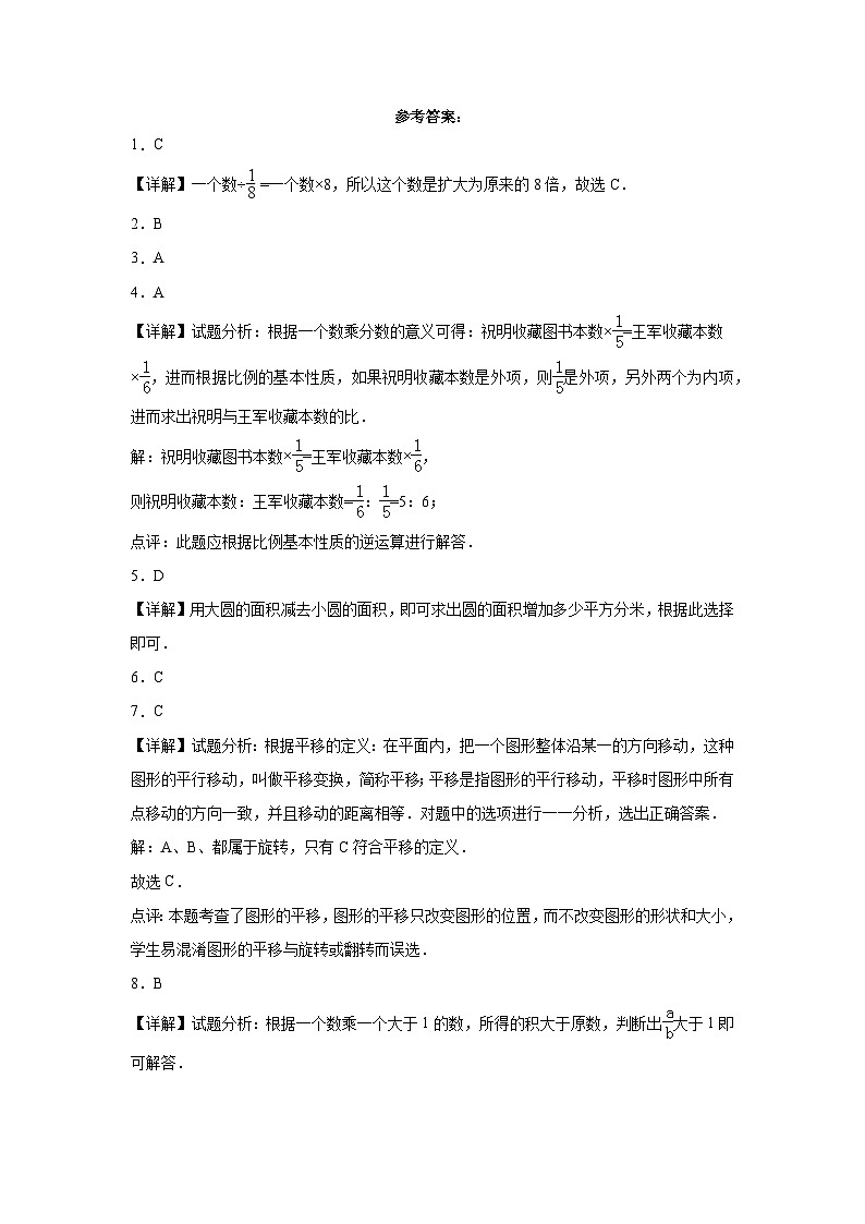 重庆市2023-2024学年六年级下学期小升初数学备考预测卷（西师大版）第3页