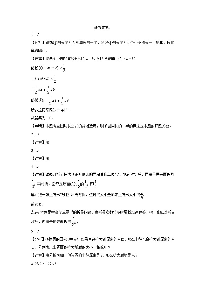 小升初模拟试卷（试题）-2023-2024学年六年级下册数学北师大版.1第3页