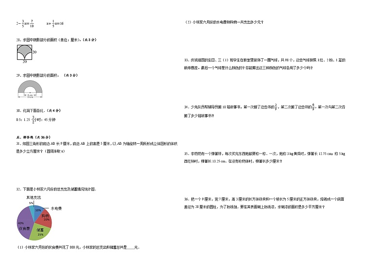 小升初模拟试卷（试题）-2023-2024学年六年级下册数学西师大版第2页