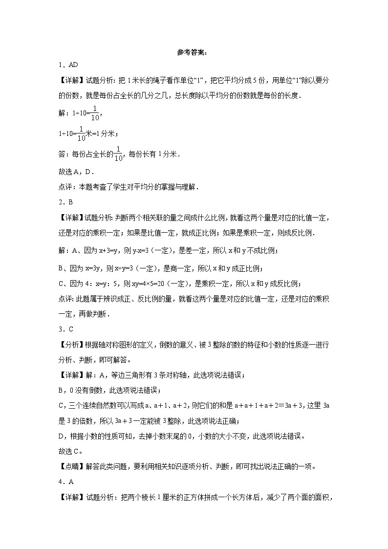 小升初模拟试卷（试题）-2023-2024学年六年级下册数学西师大版第3页