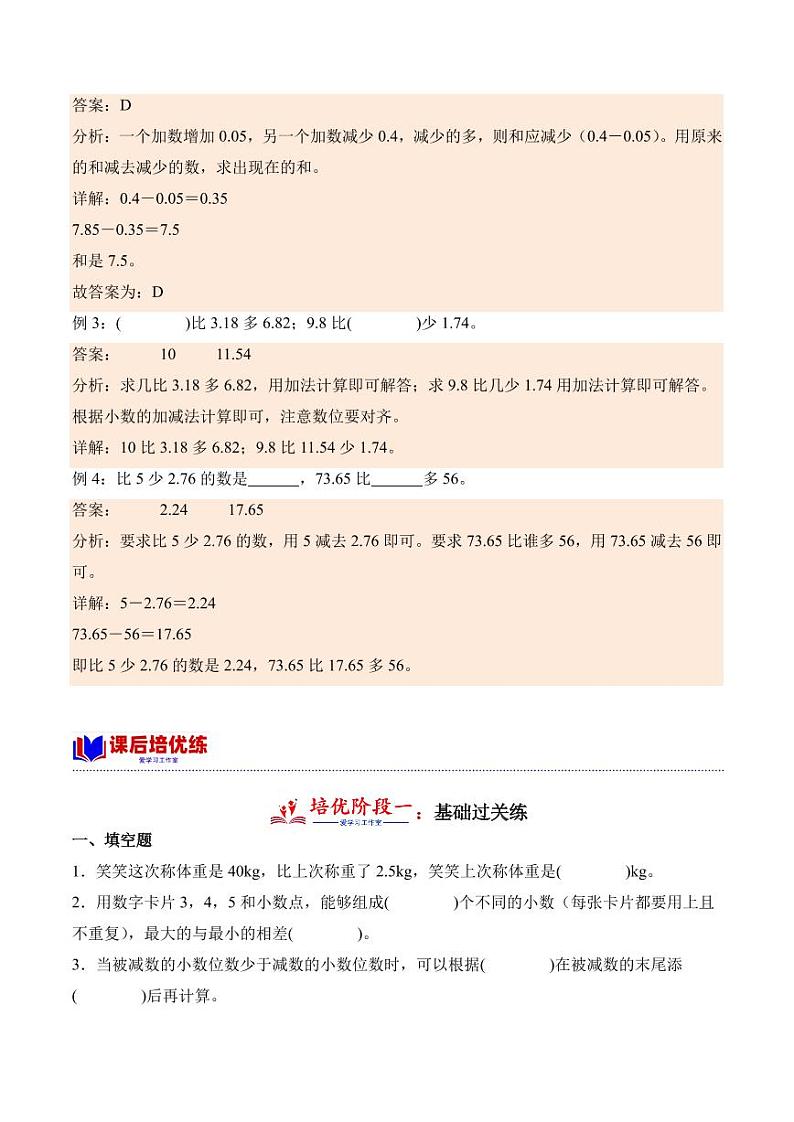 1.4 比身高学案（学霸笔记）--2024年数学四年级下册（北师大版）02