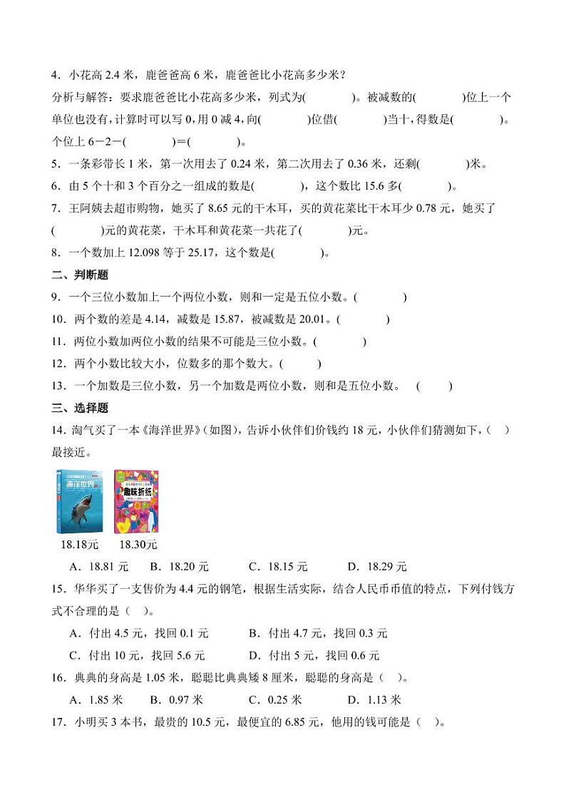 1.4 比身高学案（学霸笔记）--2024年数学四年级下册（北师大版）03