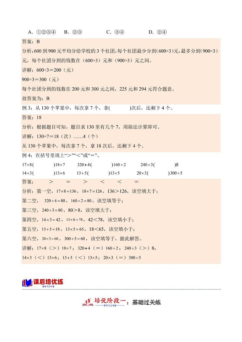 1.4 猴子的烦恼学案（学霸笔记）--2024年数学三年级下册（北师大版）02
