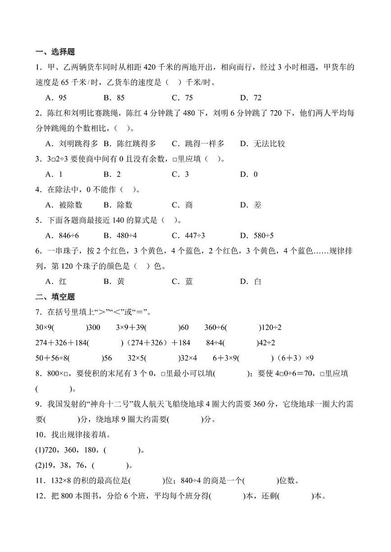 1.4 猴子的烦恼学案（学霸笔记）--2024年数学三年级下册（北师大版）03