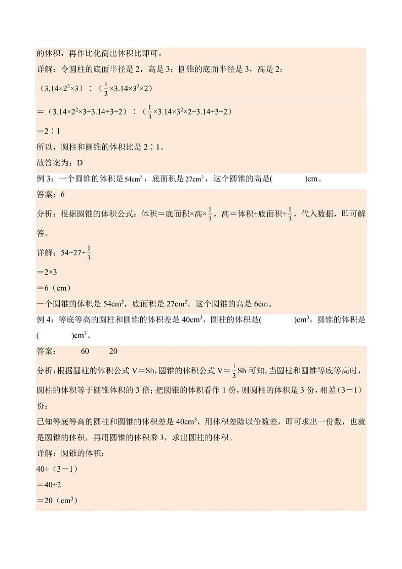 1.4 圆锥的体积学案（学霸笔记）--2024年数学六年级下册（北师大版）02