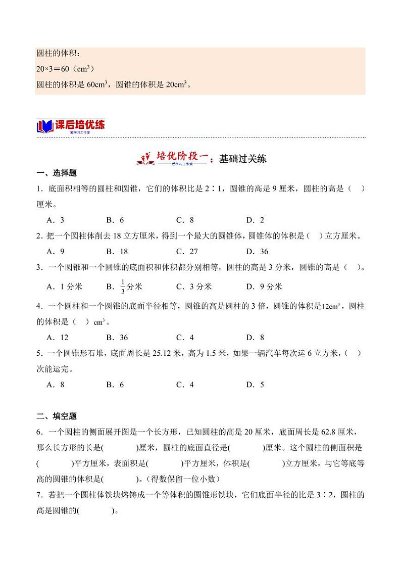 1.4 圆锥的体积学案（学霸笔记）--2024年数学六年级下册（北师大版）03
