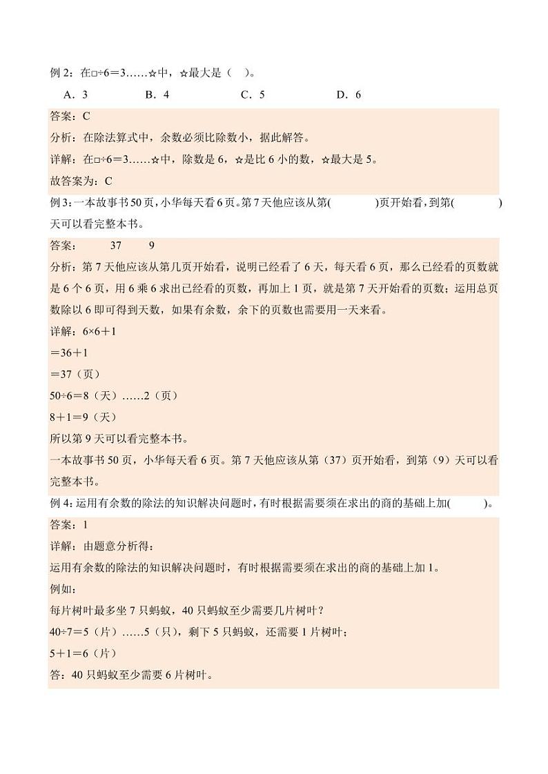 1.4 租船学案（学霸笔记）--2024年数学二年级下册（北师大版）02