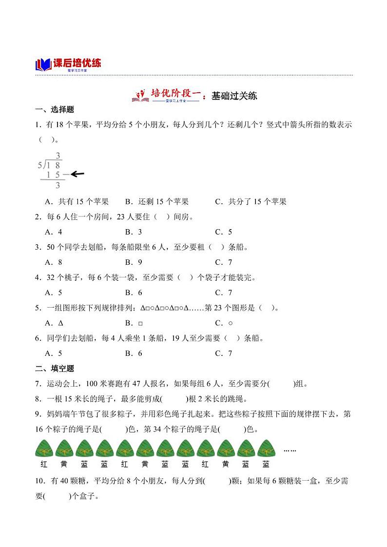 1.4 租船学案（学霸笔记）--2024年数学二年级下册（北师大版）03