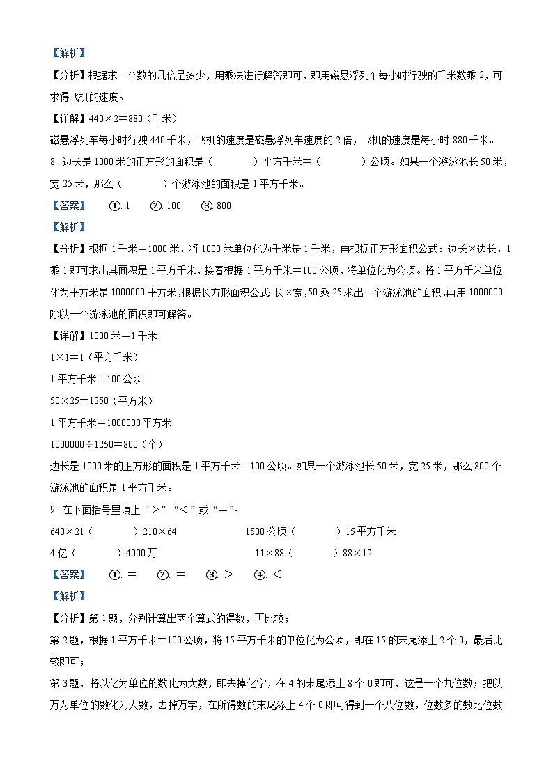 精品解析：2023-2024学年云南省玉溪市峨山县人教版四年级上册期末教学质量检测数学试卷（解析版）第3页