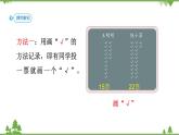 人教版二年级数学下册 1 数据收集整理-第2课时 不同方法整理数据课件