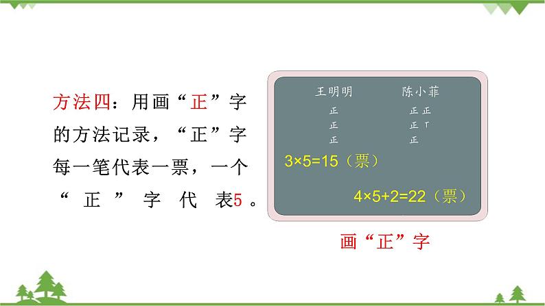 人教版二年级数学下册 1 数据收集整理-第2课时 不同方法整理数据课件第7页