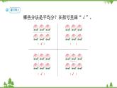 人教版二年级数学下册 2 表内除法（一）-第2课时 平均分（2）课件