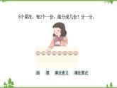 人教版二年级数学下册 2 表内除法（一）-第2课时 平均分（2）课件
