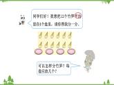 人教版二年级数学下册 2 表内除法（一）-第3课时 除法的含义课件