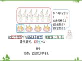 人教版二年级数学下册 2 表内除法（一）-第3课时 除法的含义课件