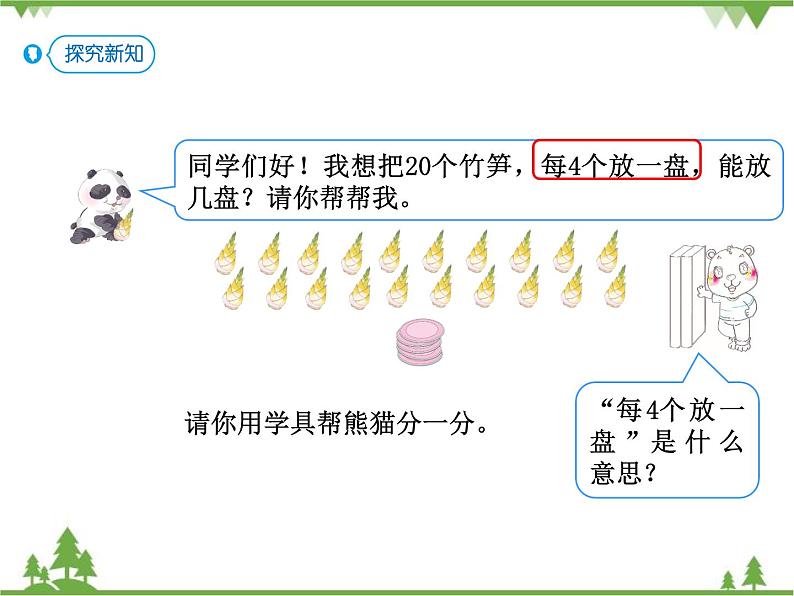 人教版二年级数学下册 2 表内除法（一）-第4课时 除法算式各部分的名称课件第3页