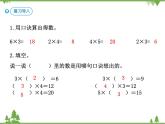 人教版二年级数学下册 2 表内除法（一）-第5课时 用2~6的乘法口诀求商（1）课件