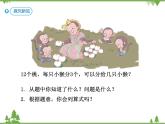 人教版二年级数学下册 2 表内除法（一）-第5课时 用2~6的乘法口诀求商（1）课件