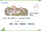 人教版二年级数学下册 2 表内除法（一）-第5课时 用2~6的乘法口诀求商（1）课件