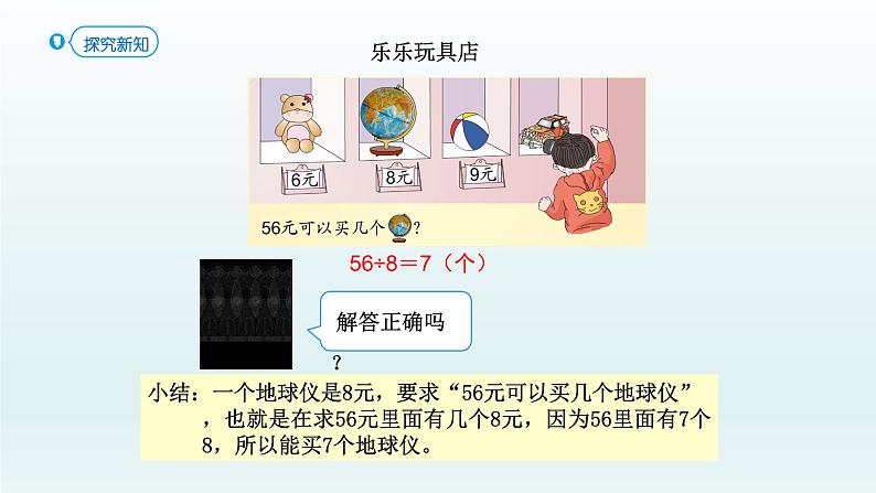 人教版二年级数学下册 4 表内除法（二）-第3课时 解决问题课件第5页