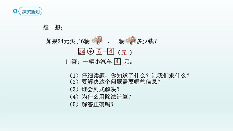 人教版二年级数学下册 4 表内除法（二）-第3课时 解决问题课件第6页