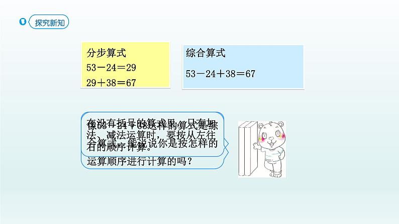 人教版二年级数学下册 5 混合运算-第1课时 同级运算课件第4页