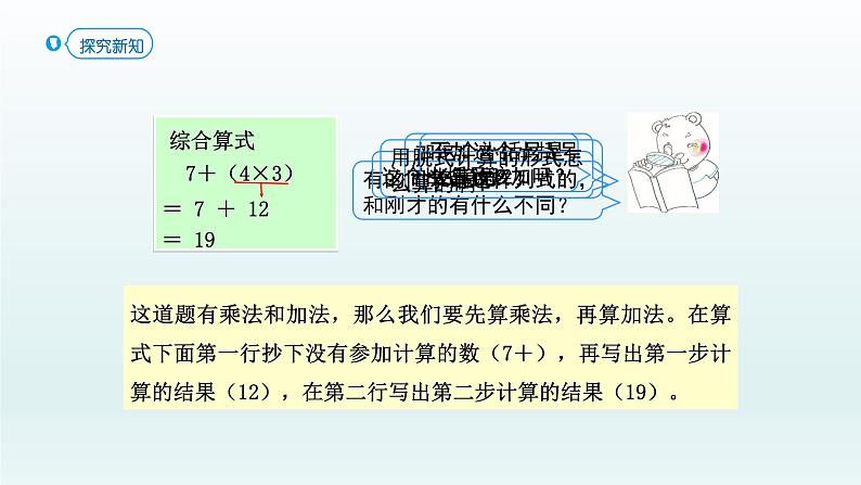 人教版二年级数学下册 5 混合运算-第2课时 乘除法和加减法混合运算课件第5页