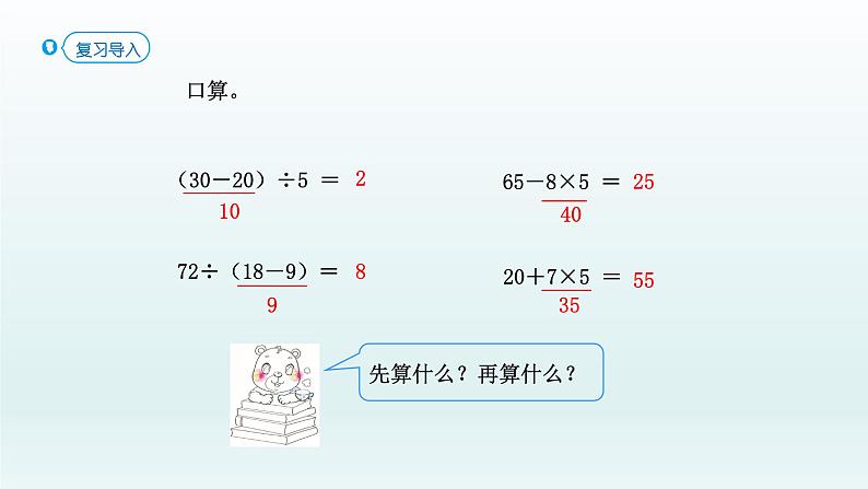 人教版二年级数学下册 5 混合运算-第4课时 解决问题课件第2页