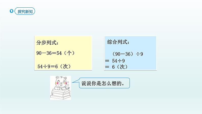 人教版二年级数学下册 5 混合运算-第4课时 解决问题课件第4页