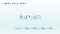 人教版二年级下册6 余数的除法课前预习ppt课件