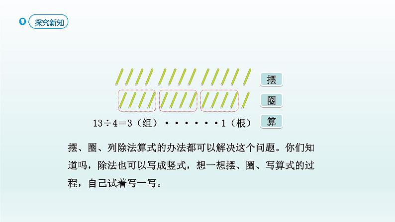 人教版二年级数学下册 6 有余数的除法-第2课时 竖式与试商课件第8页